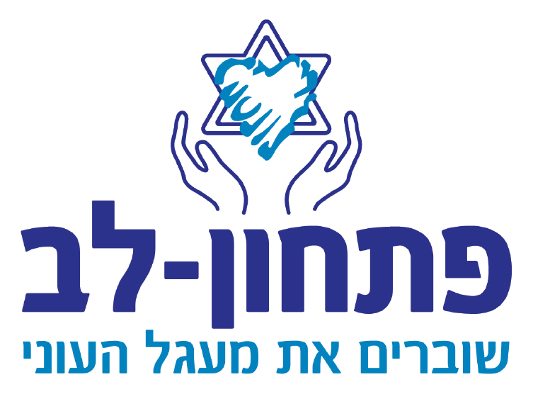 פתחון לב